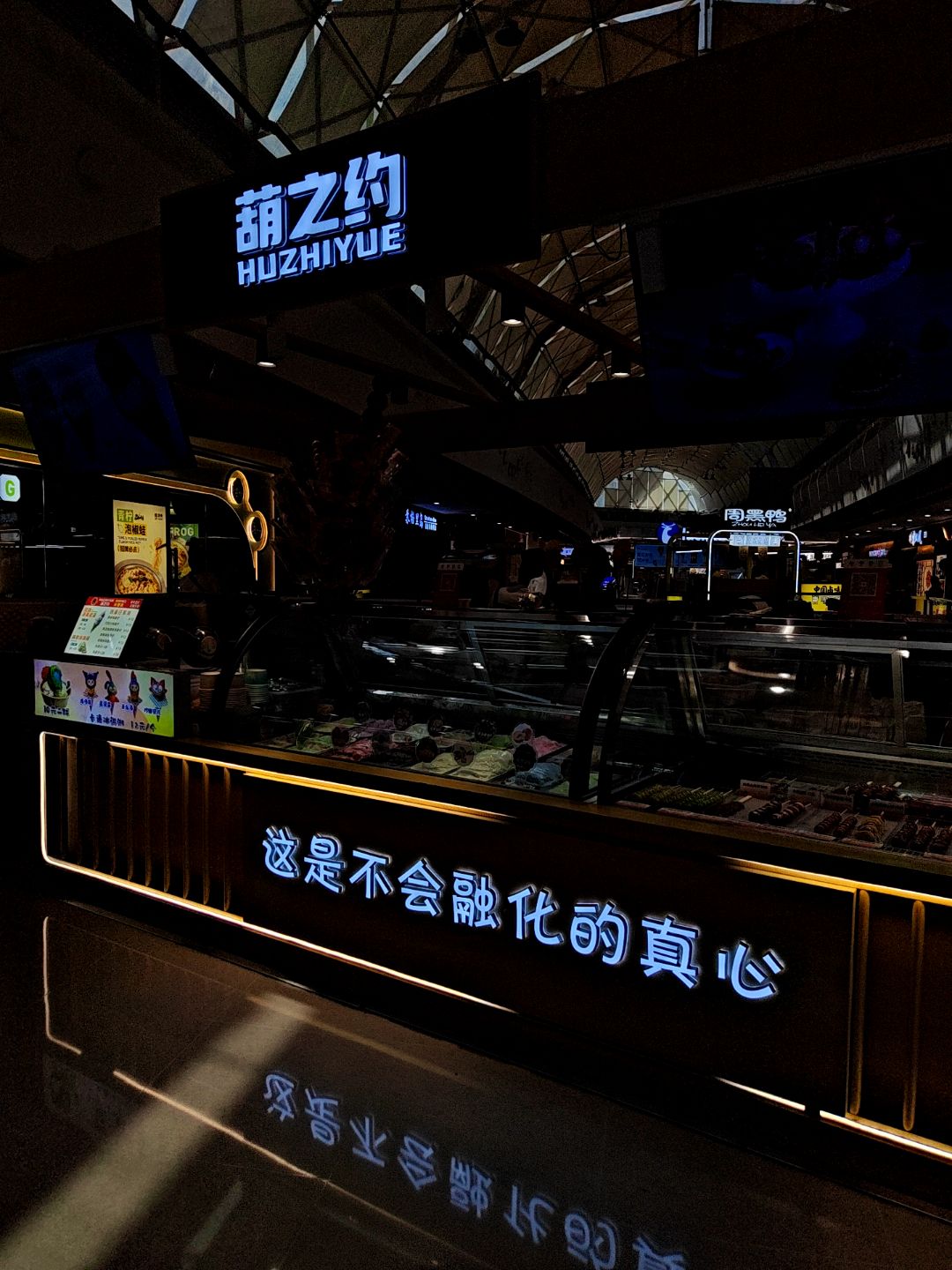 葫之约·冰糖葫芦·冰激凌粉
