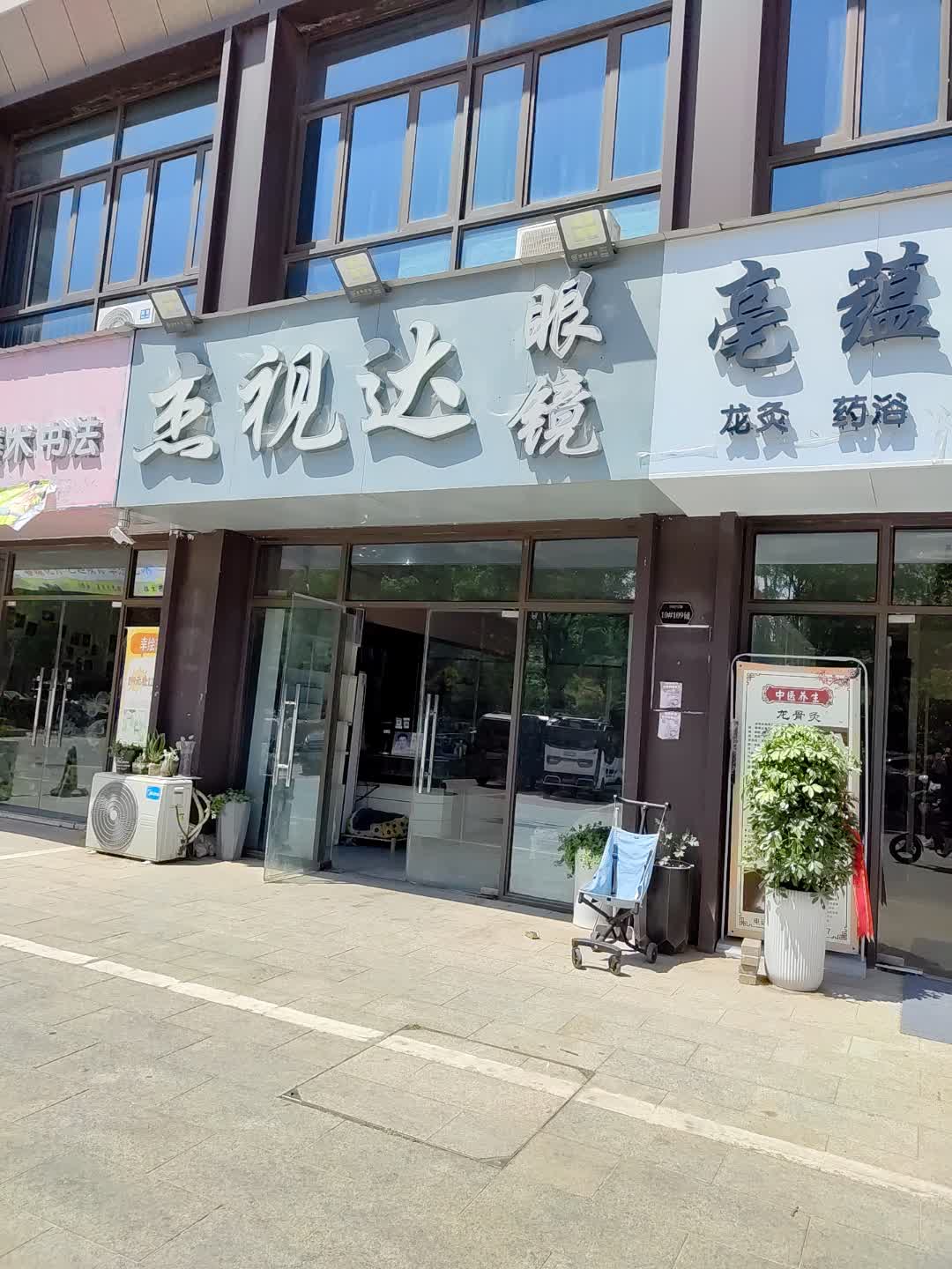 杰视达眼镜(百花汇购物广场店)