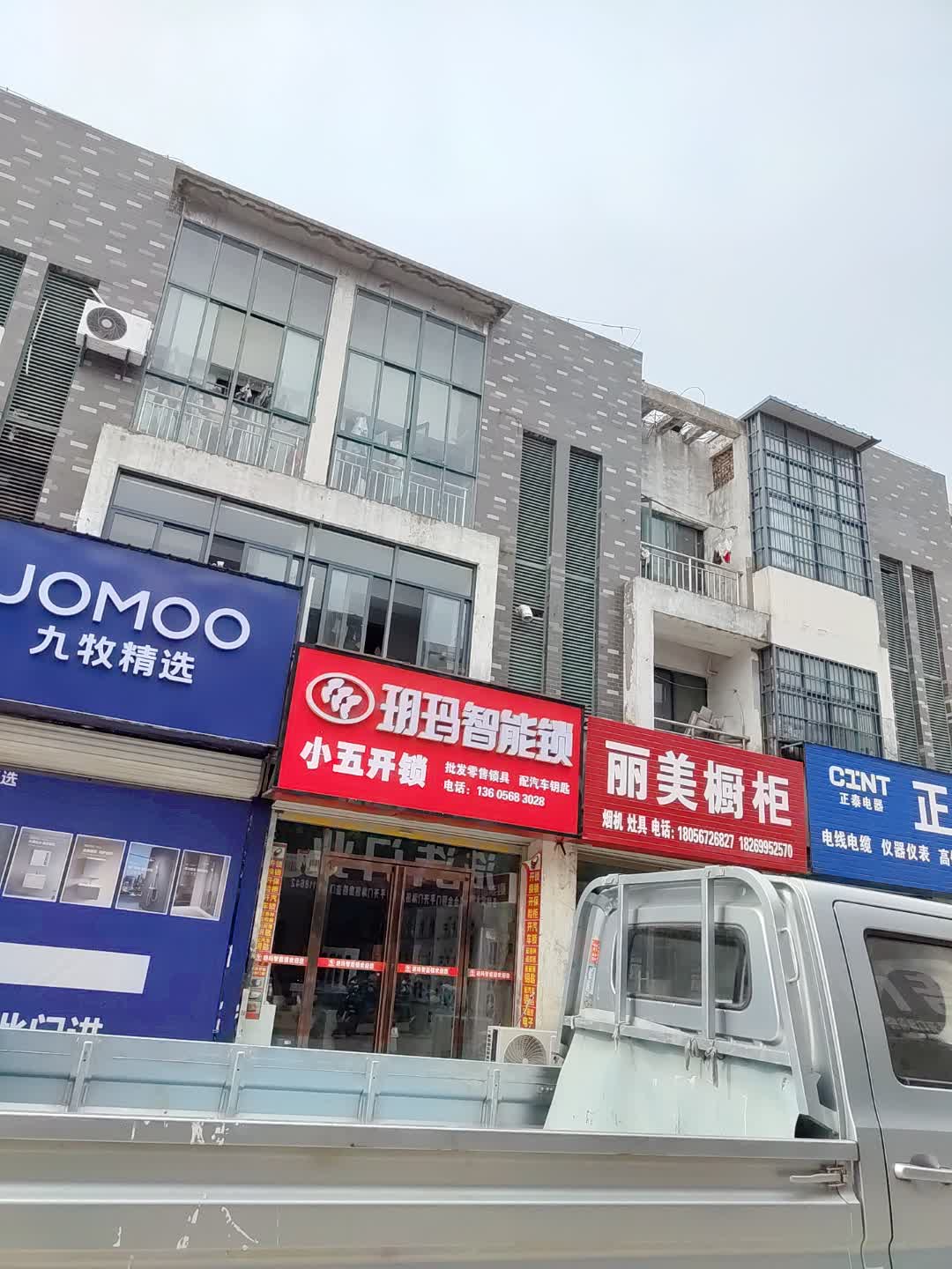 小五开锁(海悦广场店)