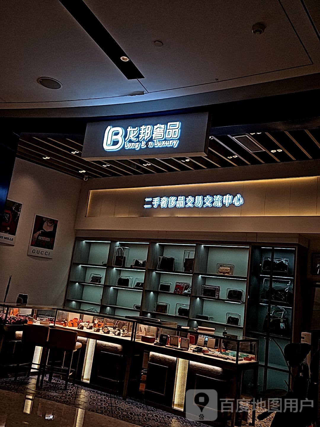二手奢侈品交易交流中心