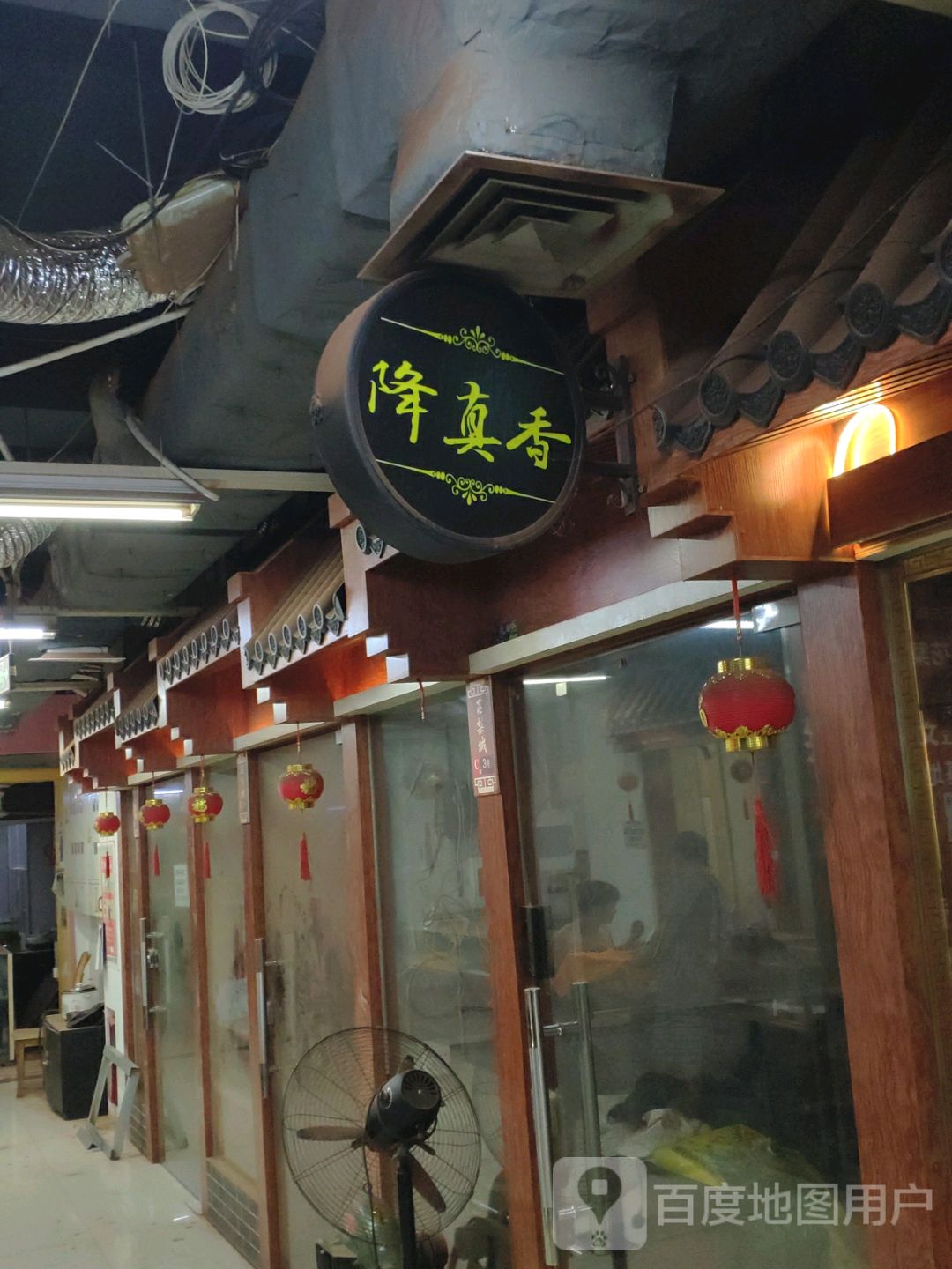 降真香(亿圣和古玩城店)