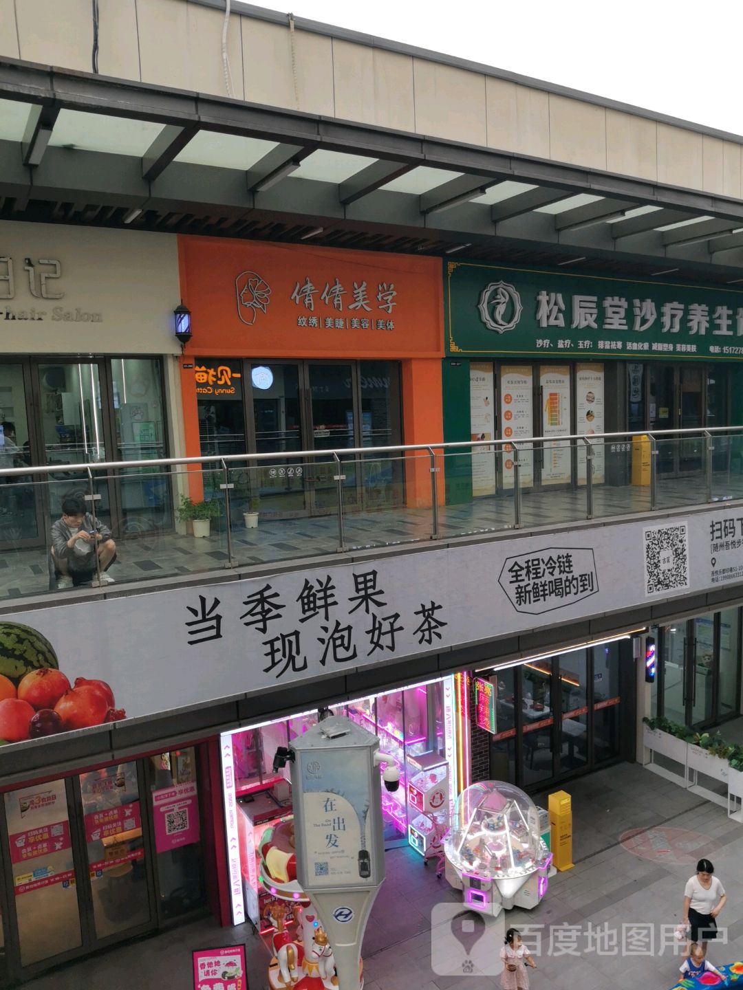 倩倩美学(随州交通大道吾悦广场店)