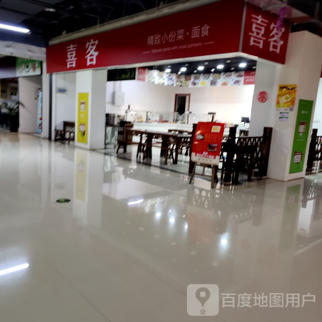 喜客精致小份菜面试(绿地缤纷城店)