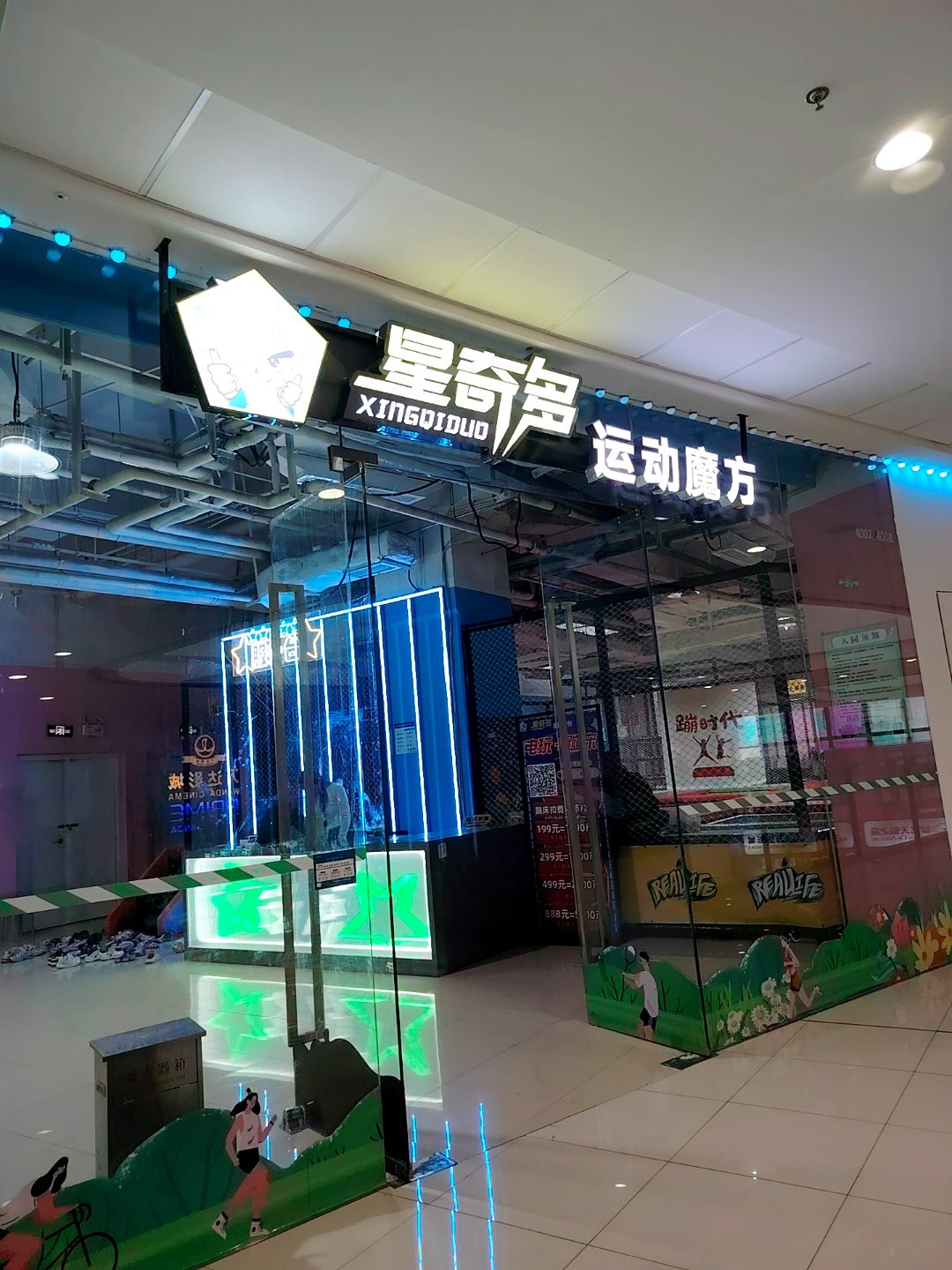 星奇多运动魔方(蚌埠淮上万达广场店)