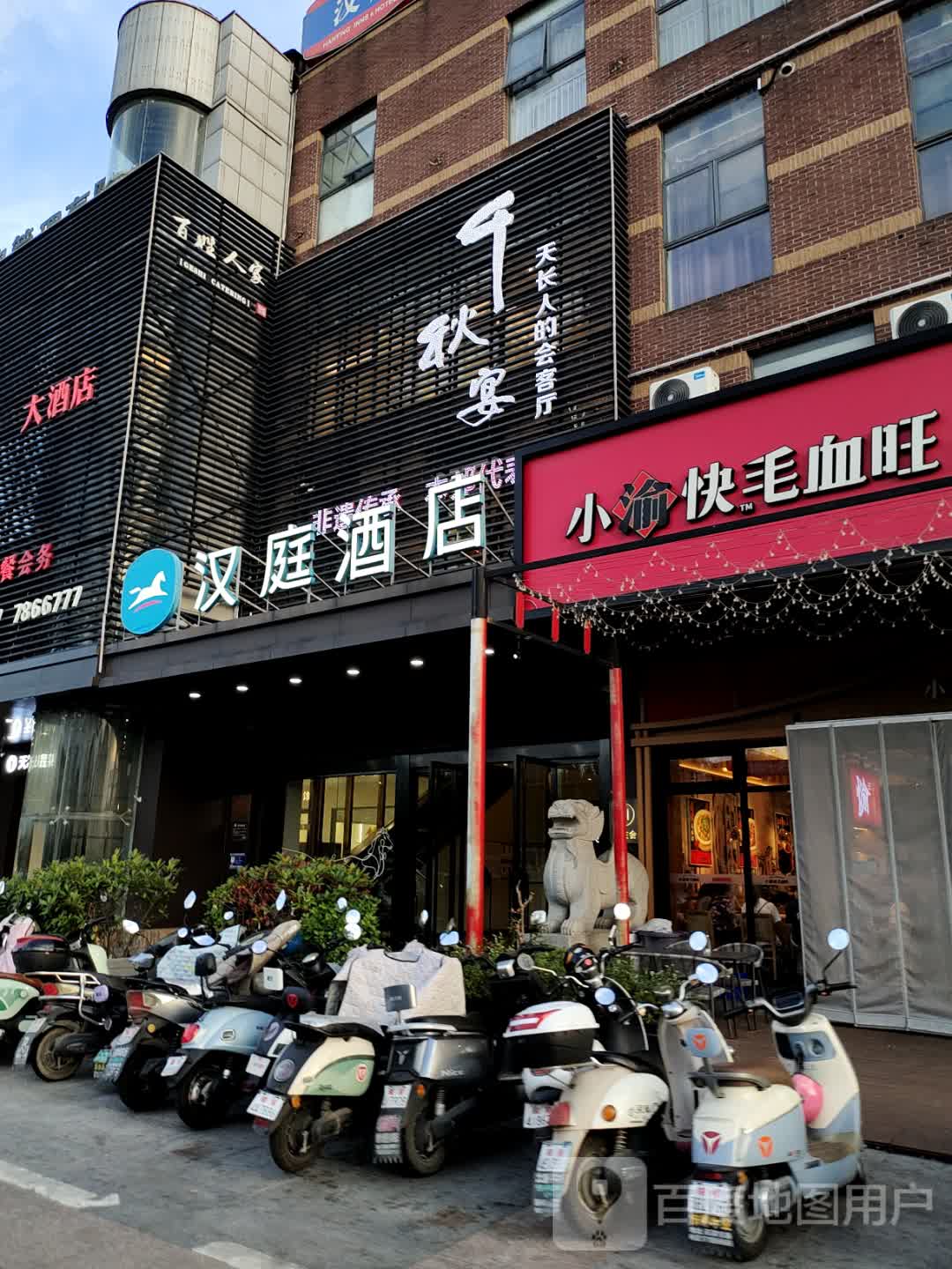 汉皇酒店