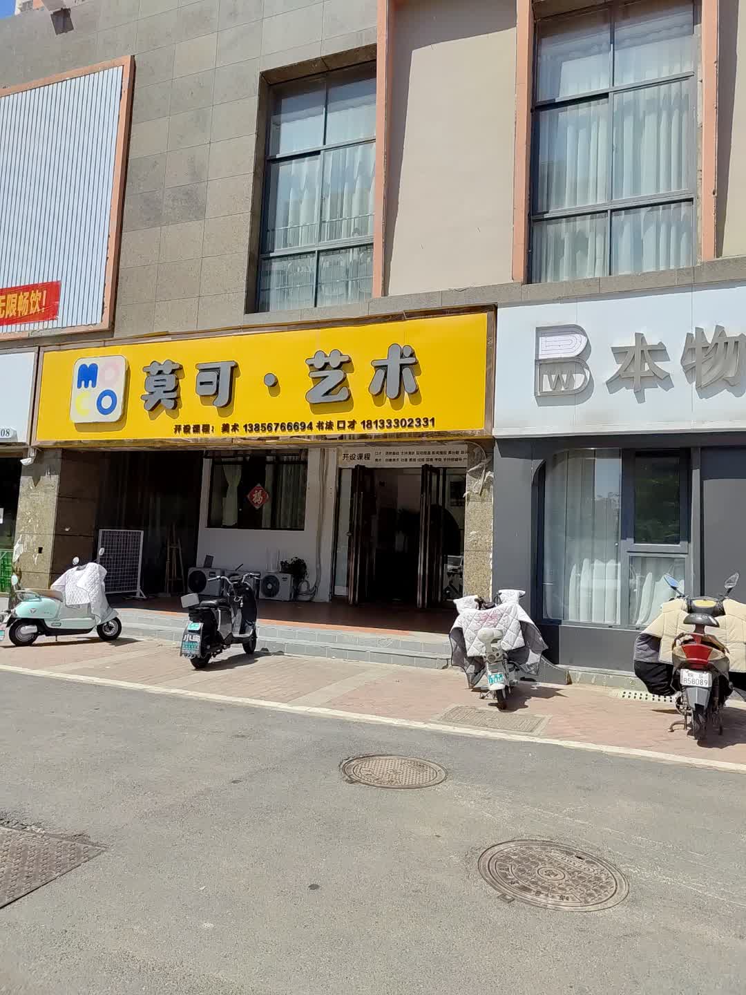莫可·艺术(百花汇购物广场店)