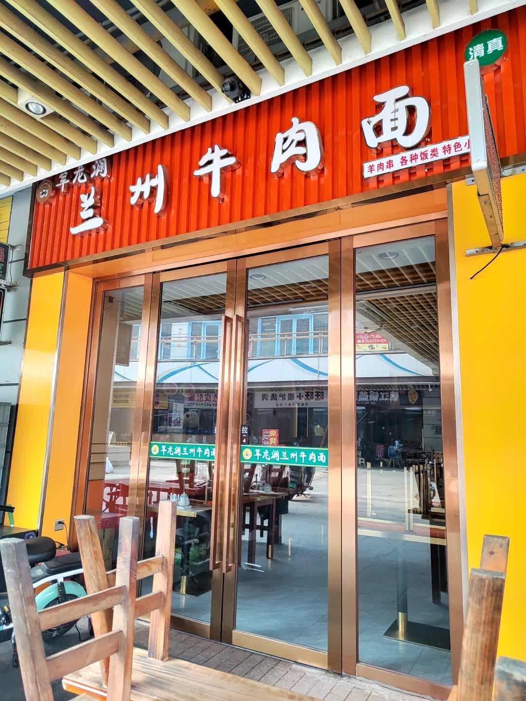 清真兰州牛肉面(扬州宝龙广场店)