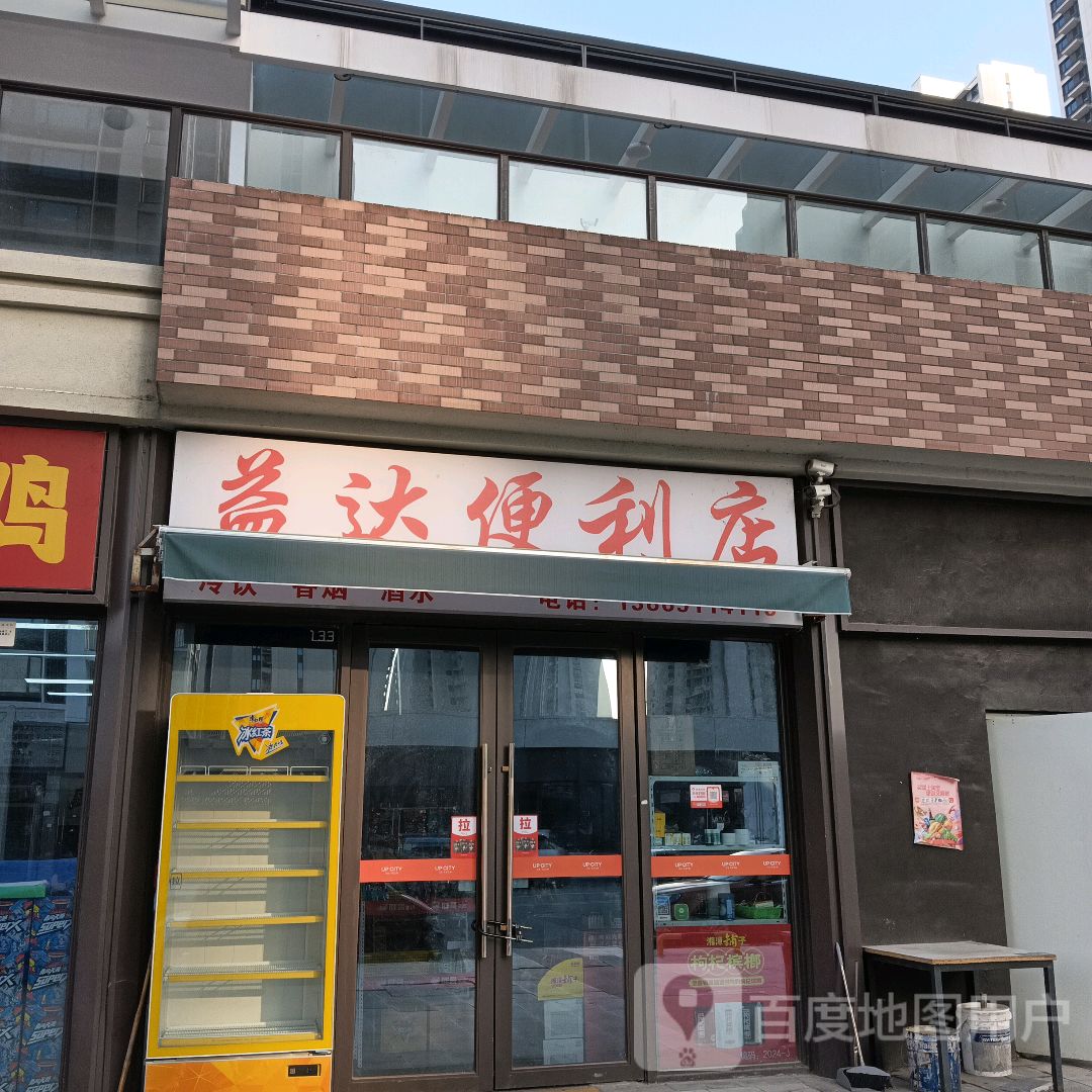 益达便利店(万达广场安庆店)