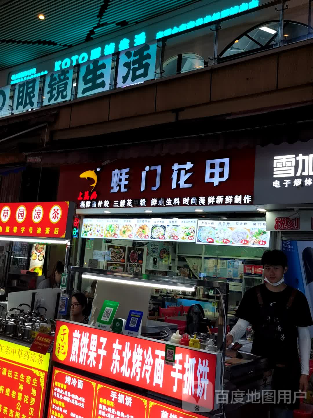 KOTO眼镜生活(万达广场南宁安吉店)