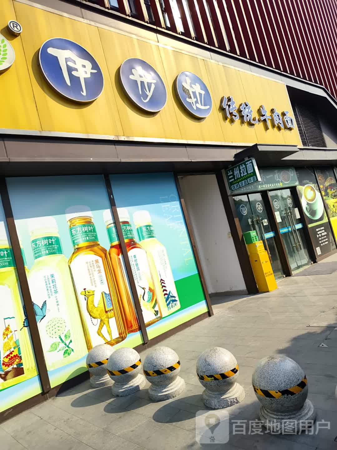 清真伊步拉传统牛肉面(楚翘城店)