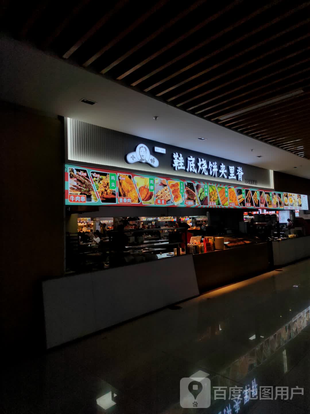 脊鹚鞋底里纥烧天饼(蚌埠中恒商贸城店)