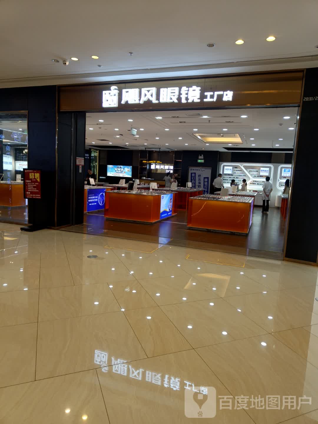 飓风眼镜工厂店(北海吾悦广场店)