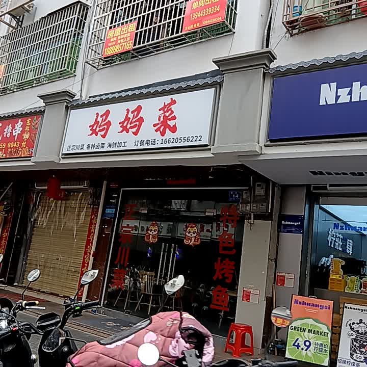 妈妈菜·川菜馆(宝盛广场店)