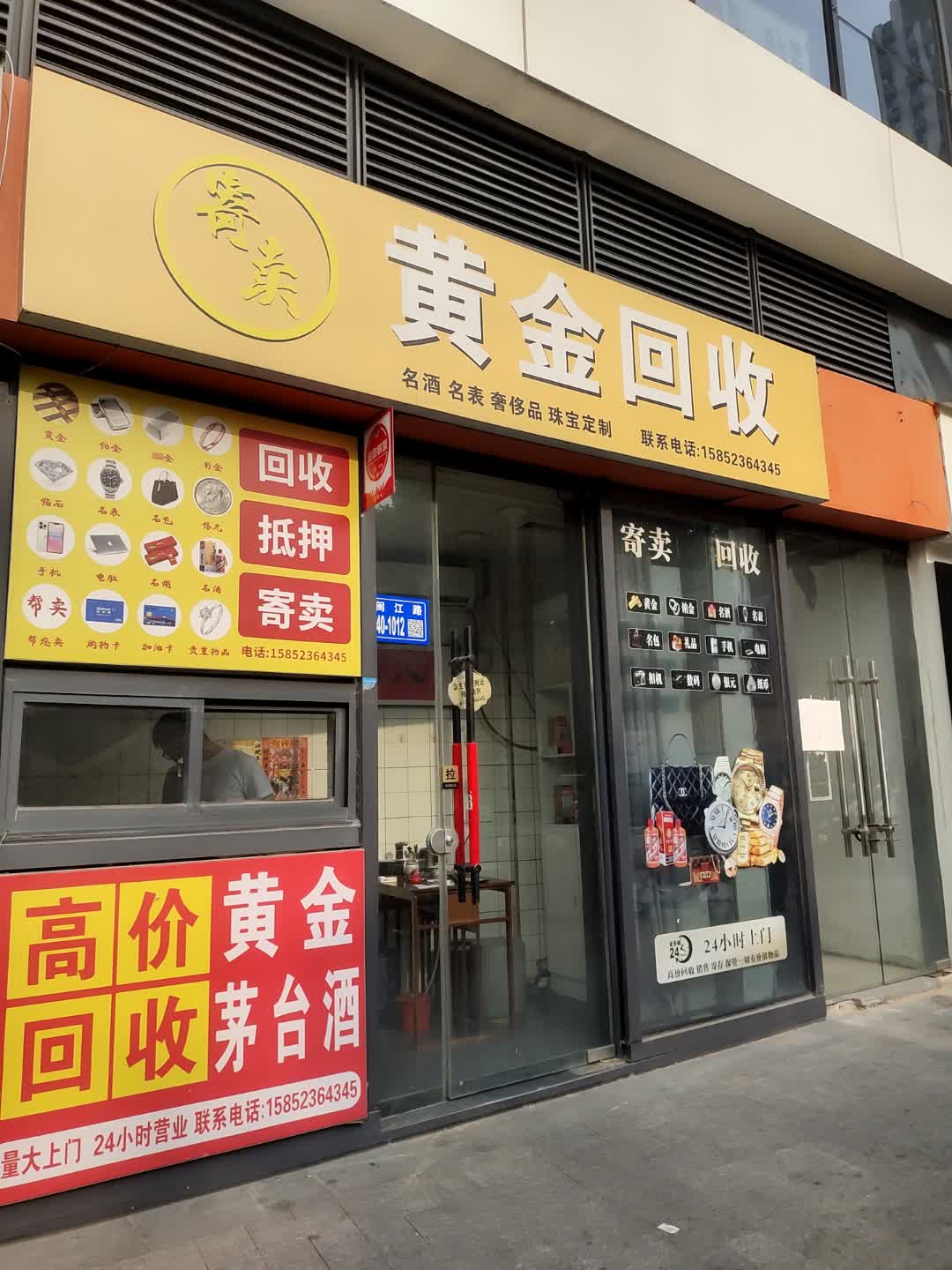 黄金回收