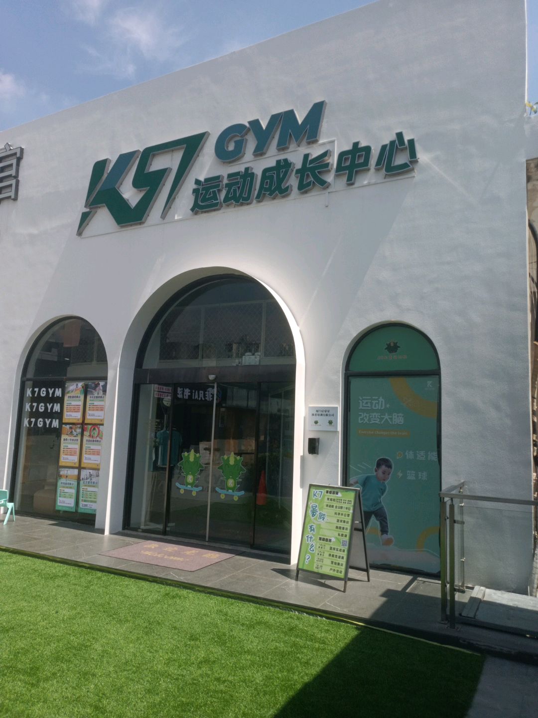 运动成长中心(万物工场店)
