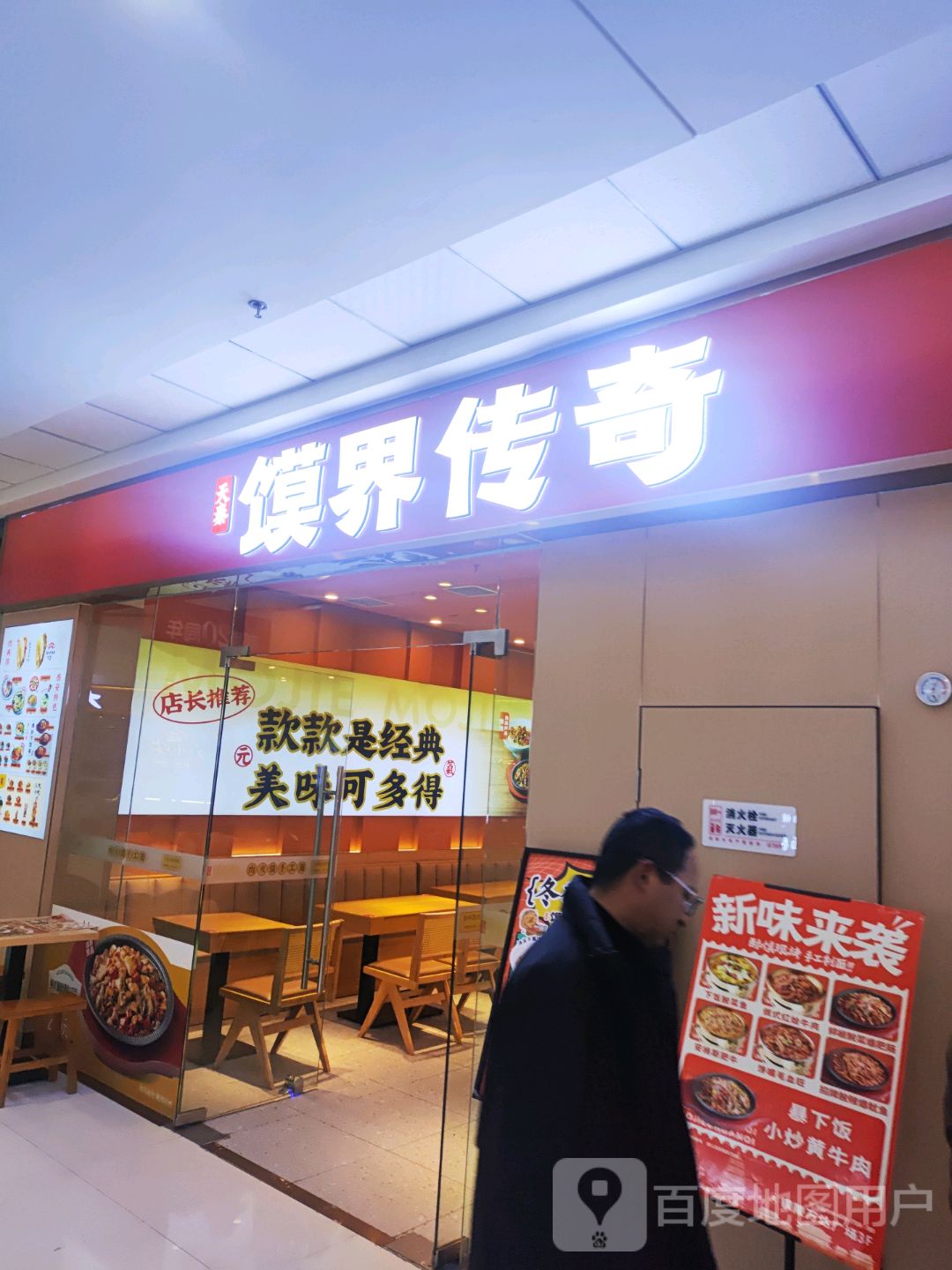 馍界传奇(铜陵万达广场店)