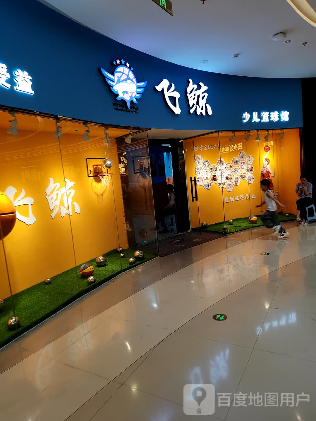 飞鲸少儿篮球馆(靖江印象城晨阳路店)