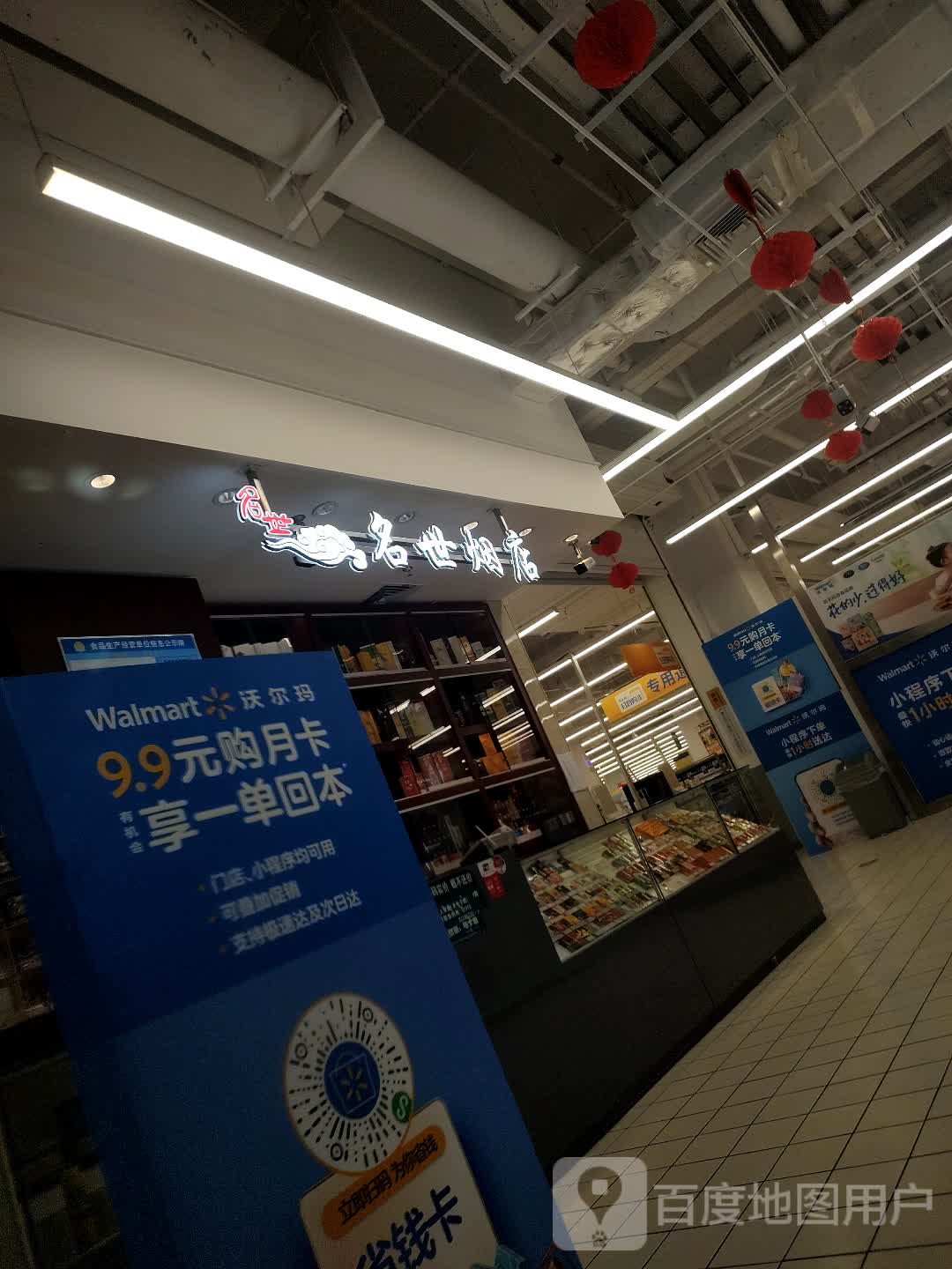 名世烟店(万星广场连江店)