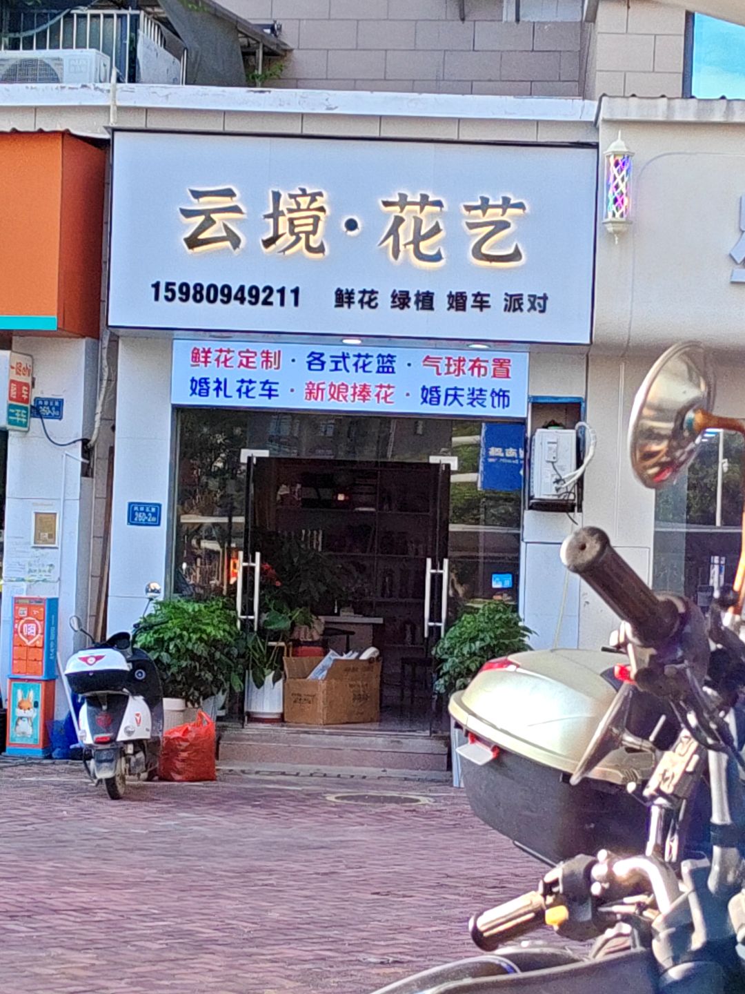 云境·花艺