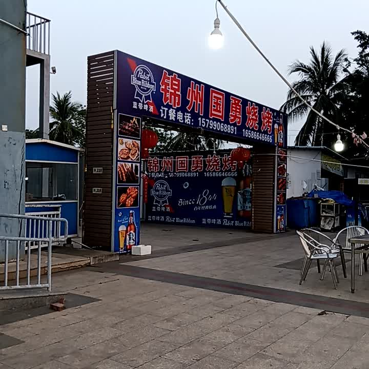 锦州国勇烧烤(福玛特商业广场店)