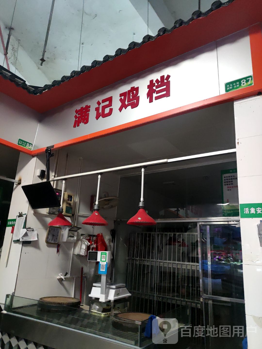 满记鸡档(集嘉广场店)