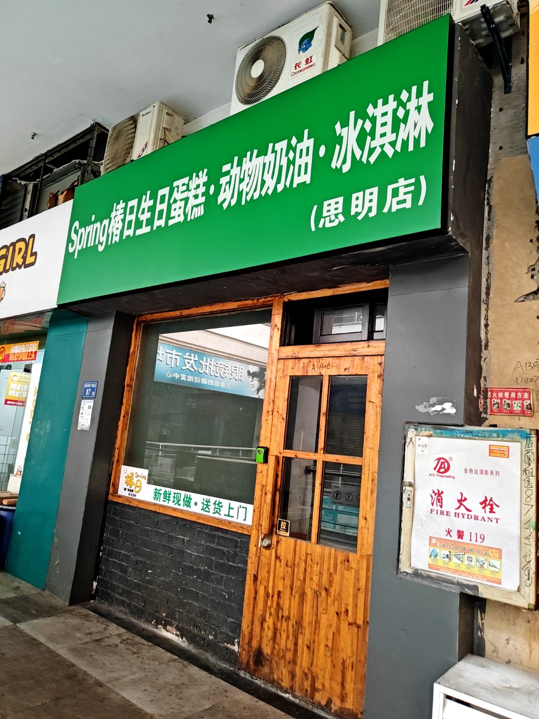 Spring椿日生日蛋糕·动物奶油·冰淇淋(思明店)