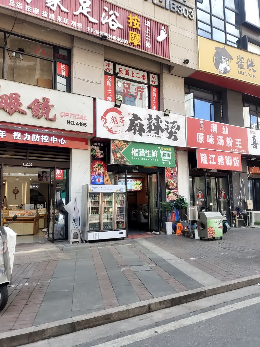 潮汕原味汤粉王(伟星万悦城店)