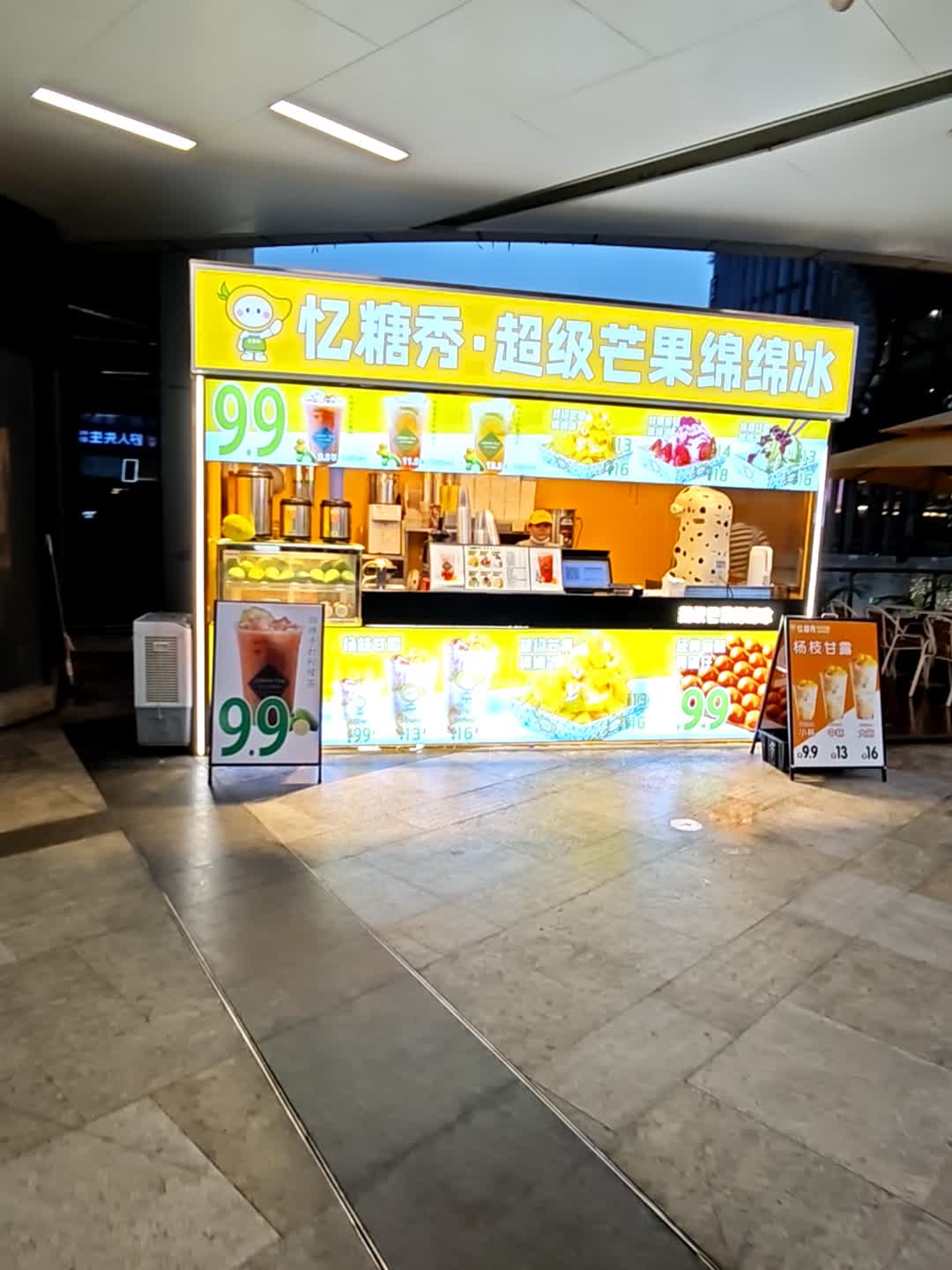 忆糖秀·超级芒果绵绵冰(壹方天地A区一店)