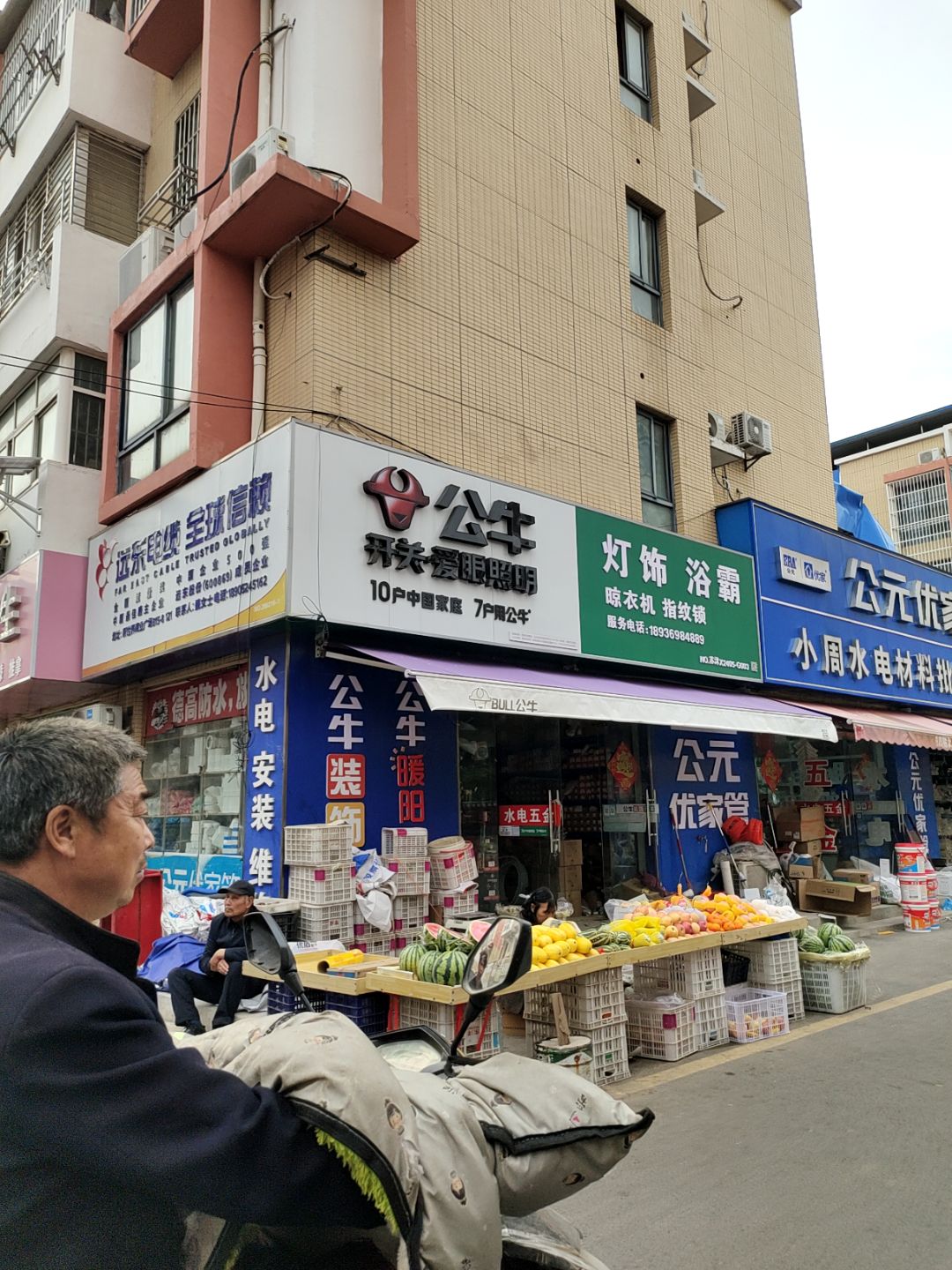 灯饰浴霸(鼎尚时代广场介休店)