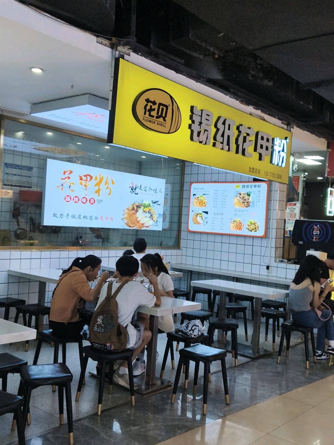 花贝锡纸花甲粉