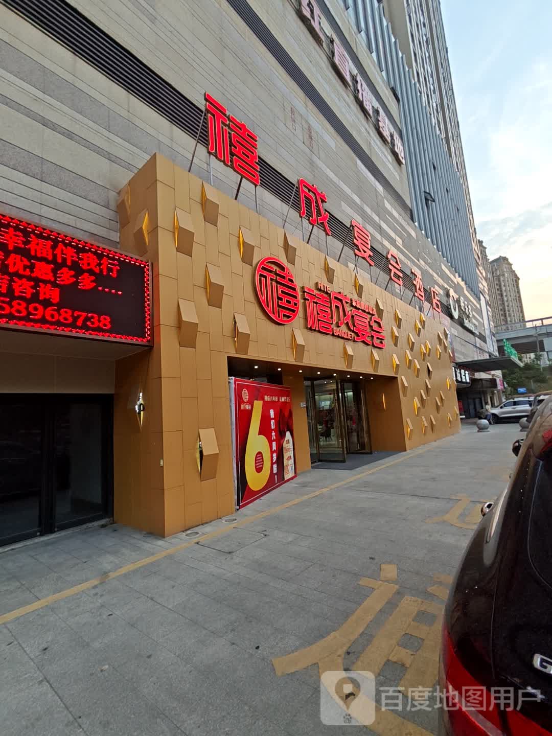 禧成餐厅(银泰店)