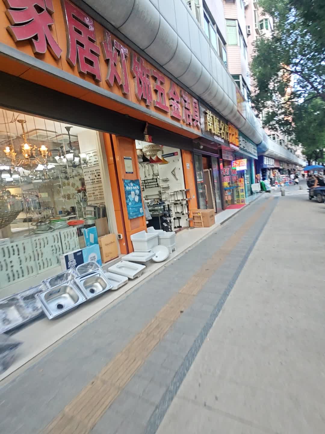 好家居灯饰五金洁具(吉华路店)
