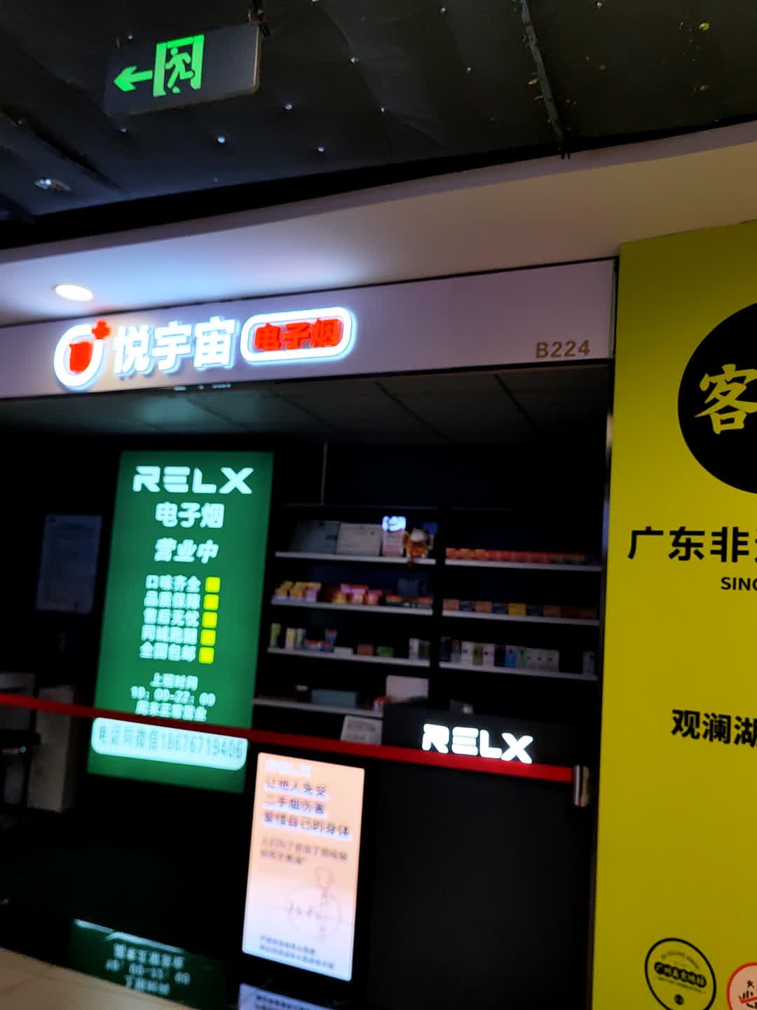 悦宇宙电子烟(观澜湖新城MH MALL店)
