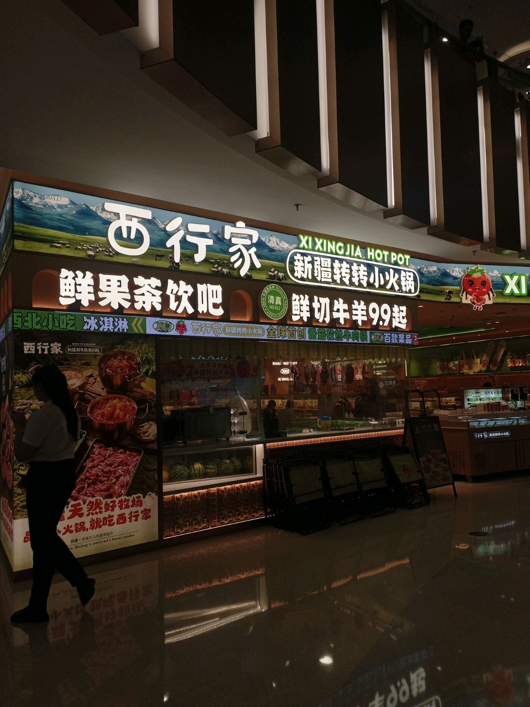 西行家新疆鲜牛转转火锅·炭烤牛肉串·清真餐厅(嘉裕太阳城店)