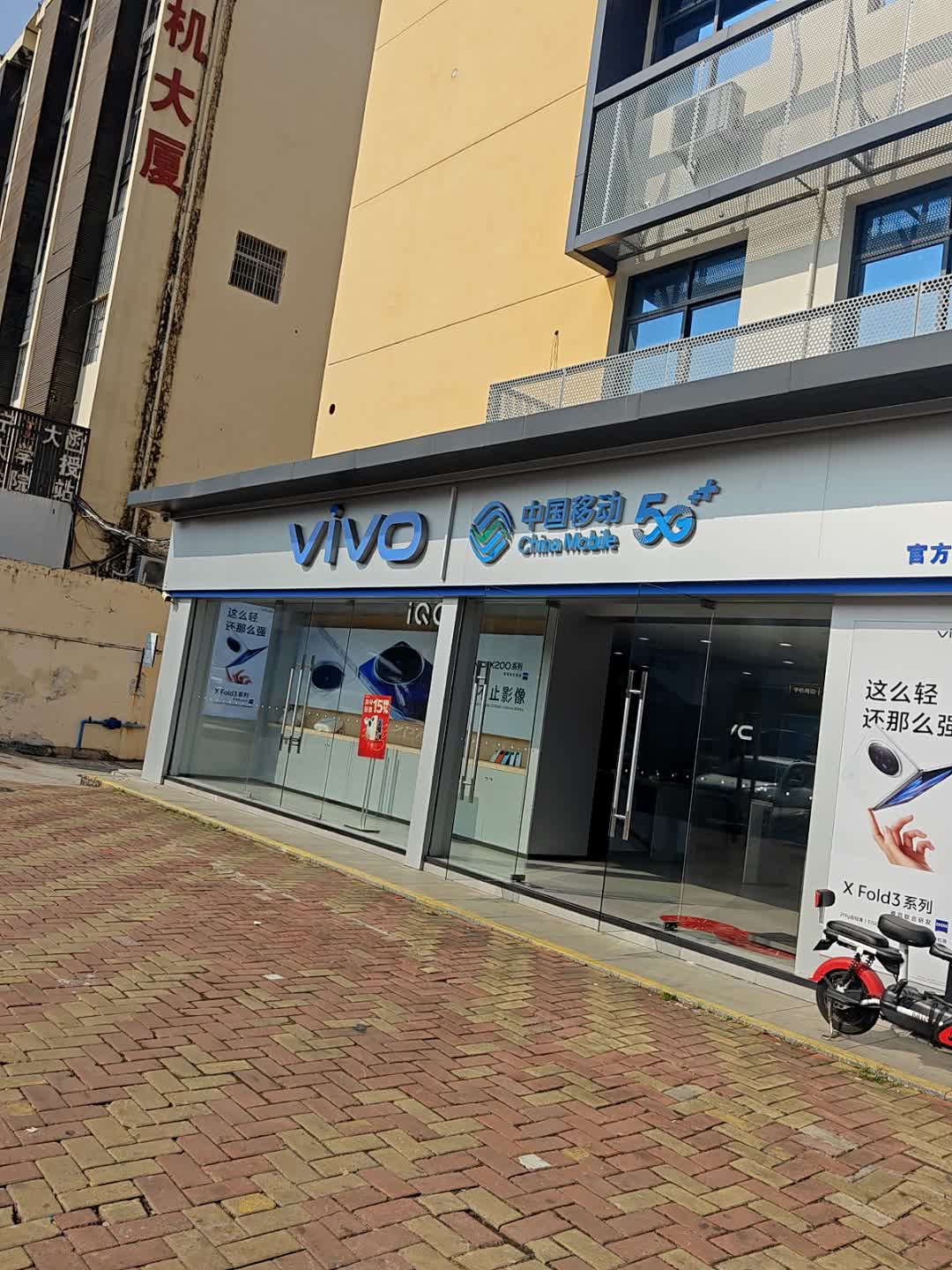 vivo官方授权体验店(香洲银桦路店)