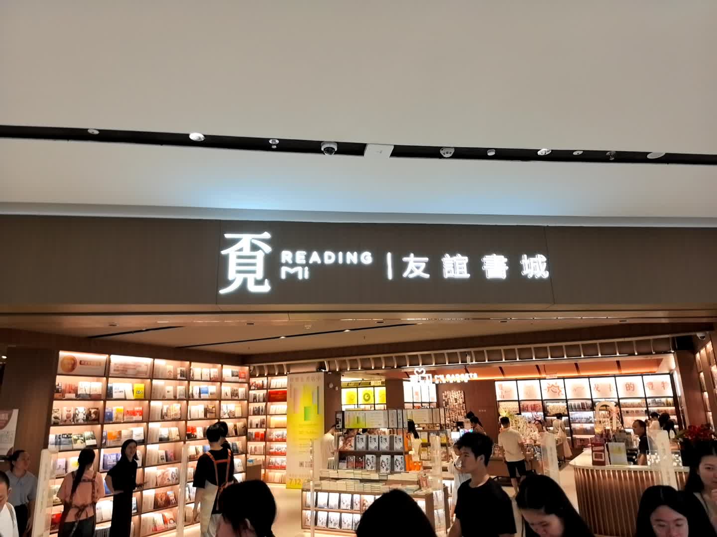 覔友谊书城(深圳大悦城购物中心店)