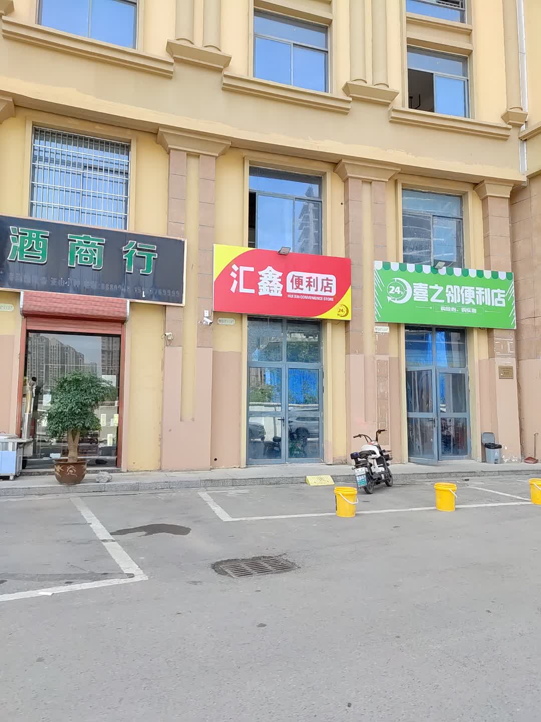 汇鑫便利店(新余渝水万达广场店)