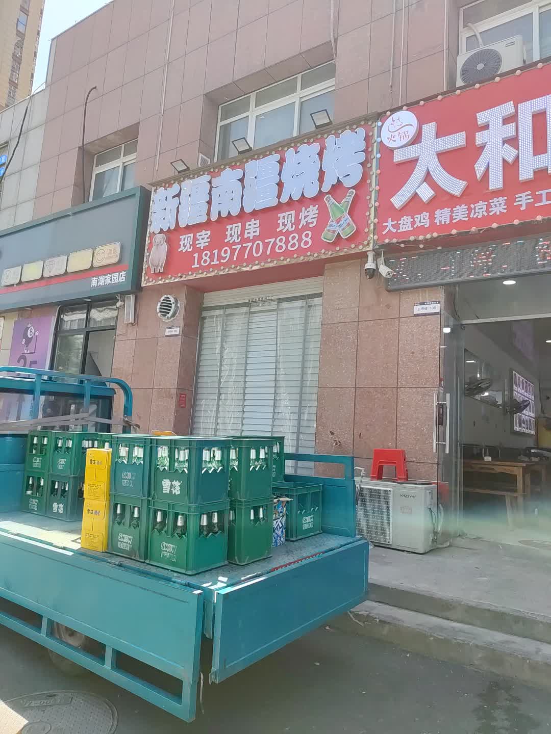新疆南疆烧烤(百花汇购物广场店)