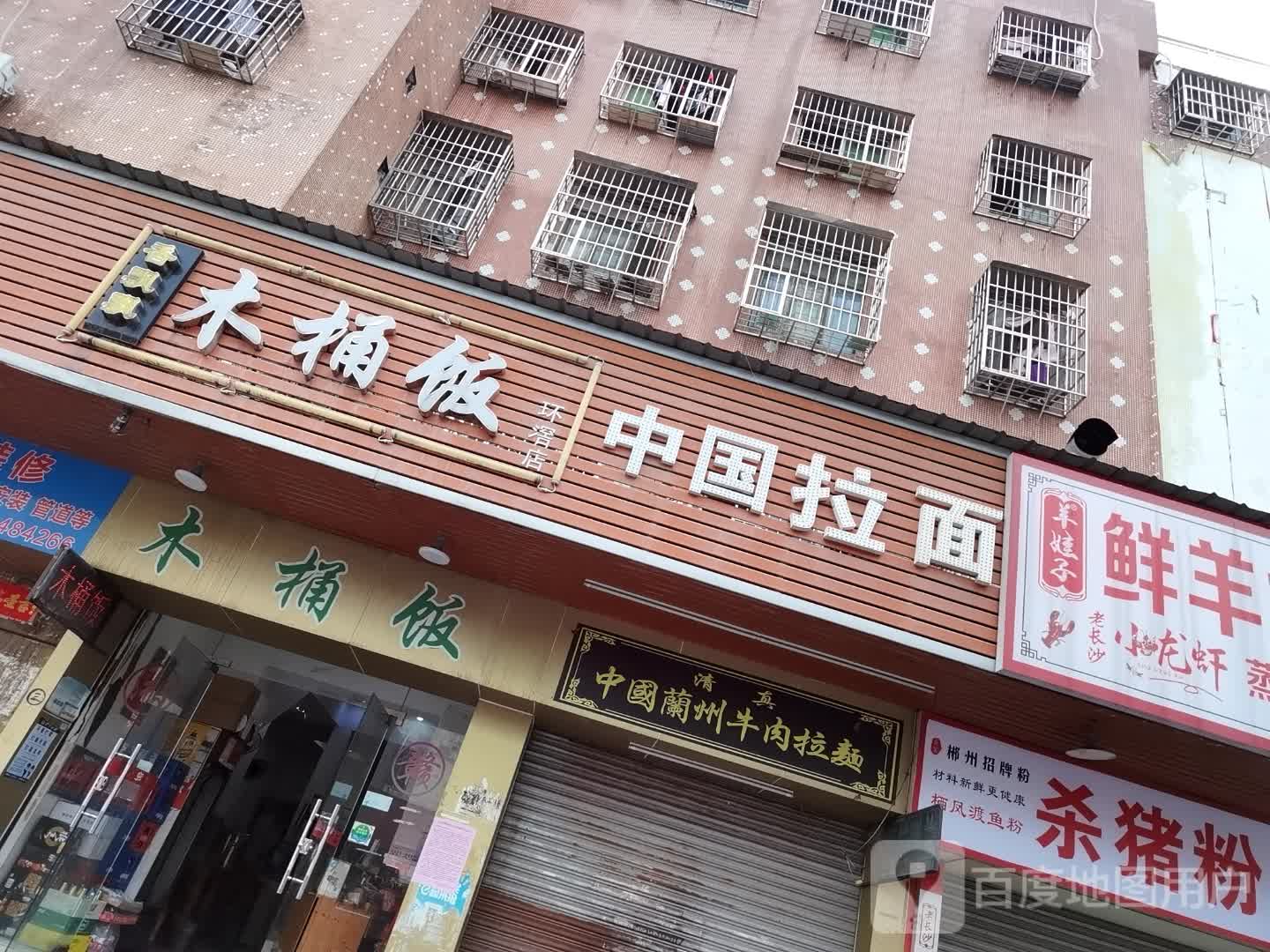 清真中国兰州牛肉拉面(桥头大街店)