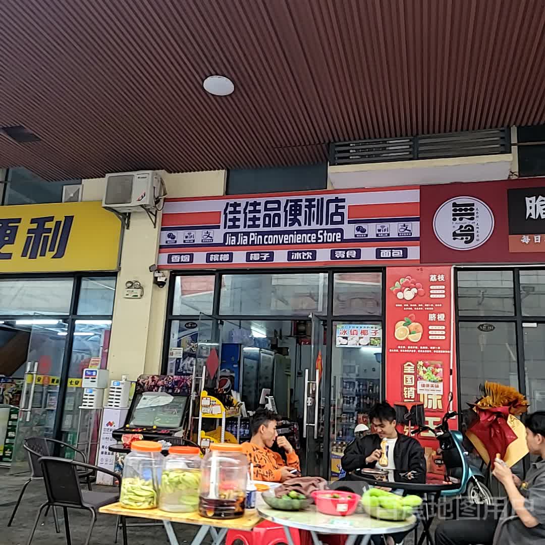 佳佳品便利店(鼎尚时代广场兰洋北路店)