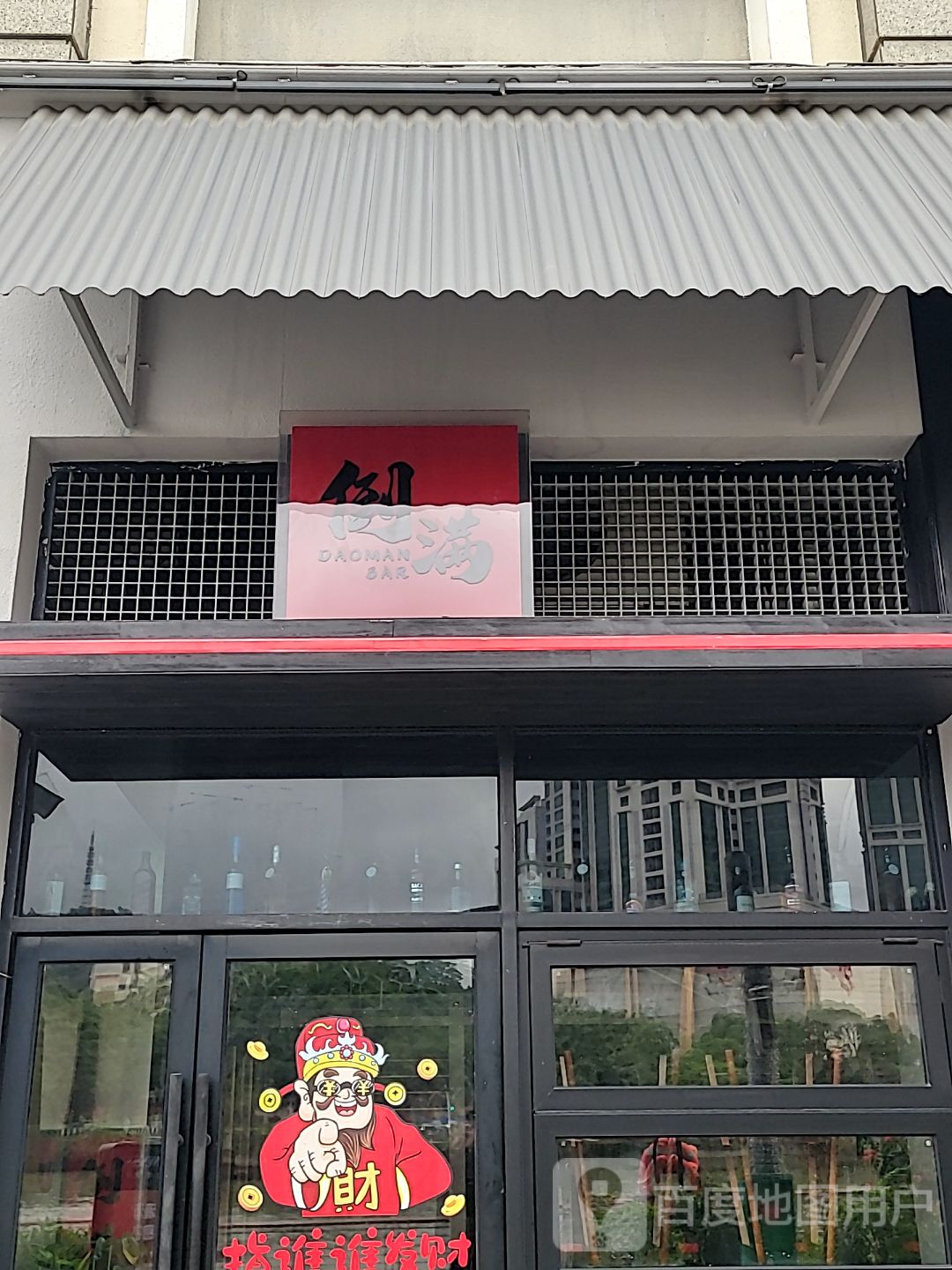 例满(中山兴中广场B座店)