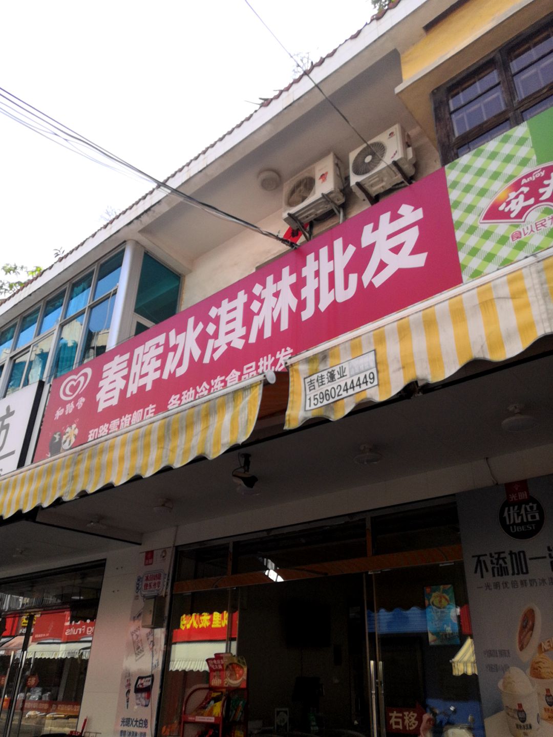 春晖冰淇淋批发