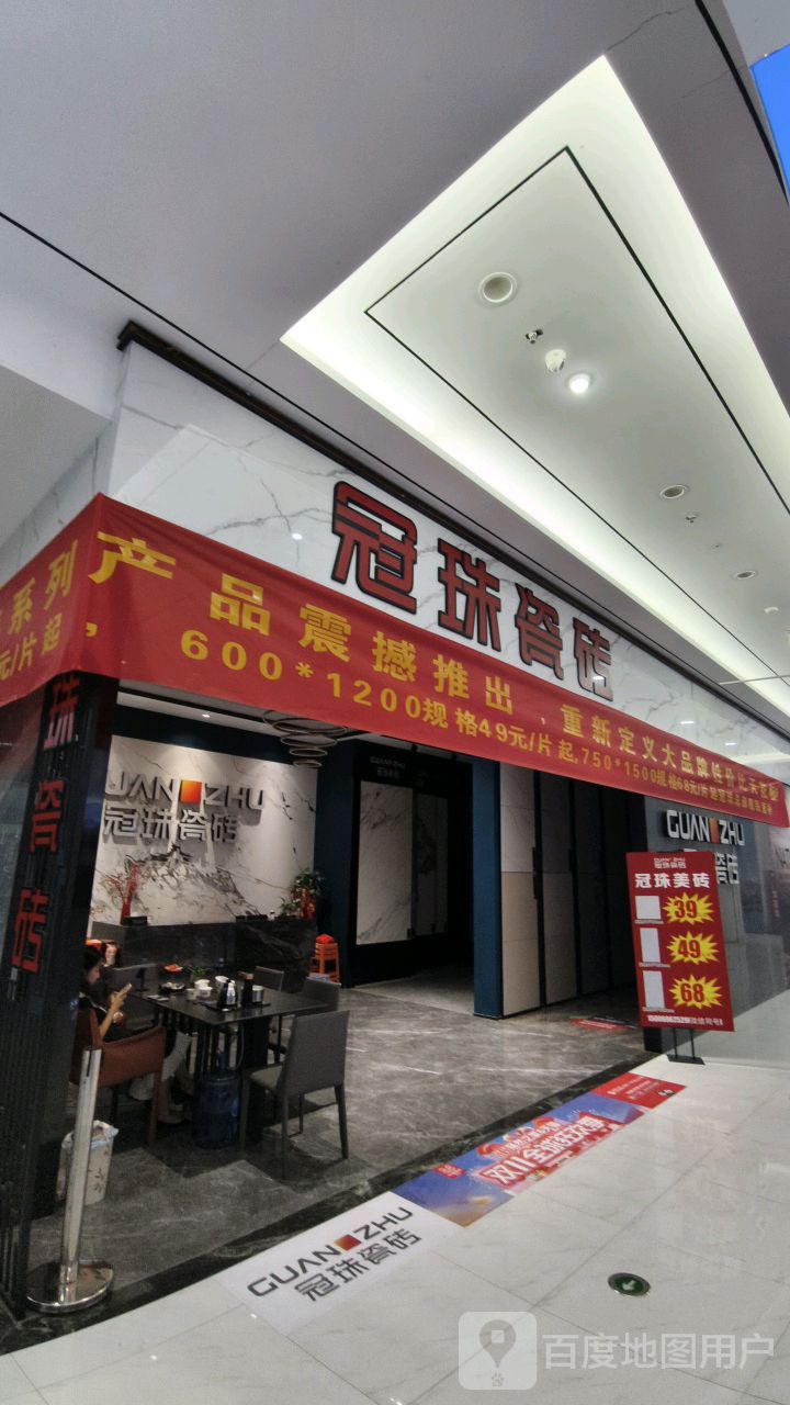 冠珠瓷砖(居然之家龙海明发广场店)