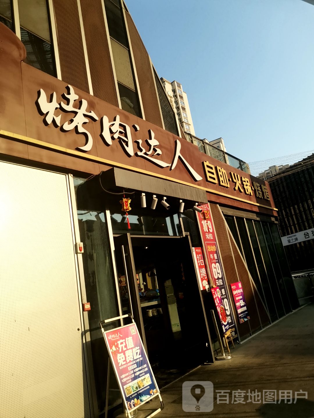 烤肉达人自助餐厅(世茂广场店)