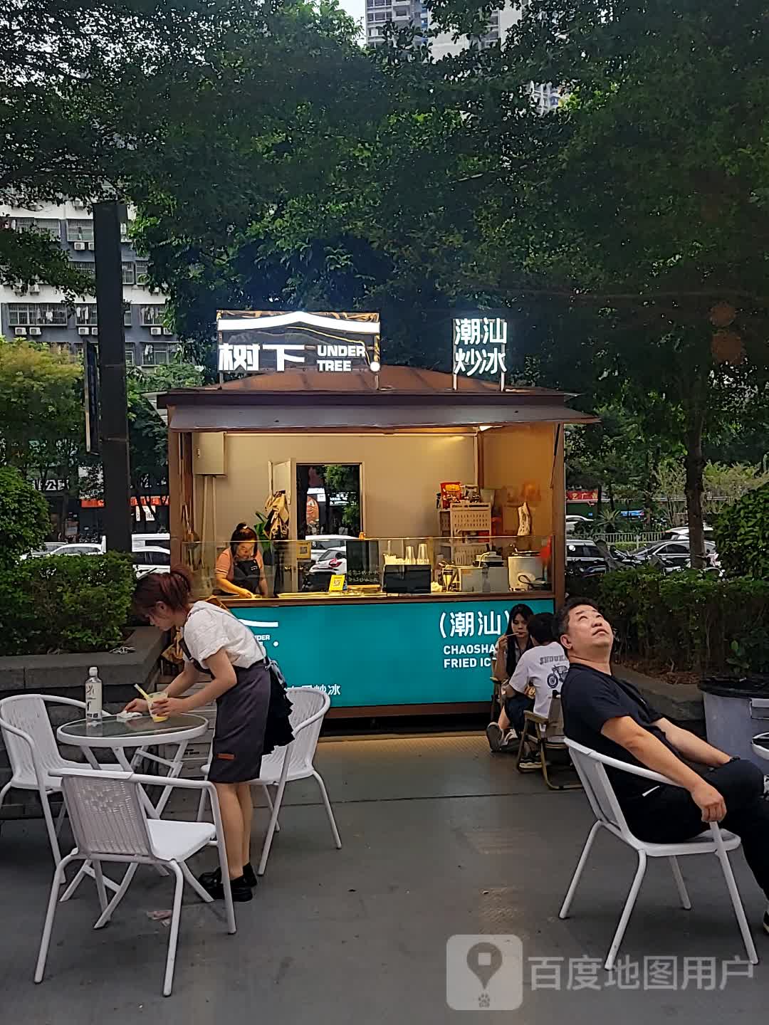 树下UNDER TREE·潮汕炒冰(壹方天地店)