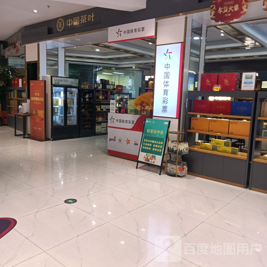 中国茶叶(海府路金鹿城连锁店)
