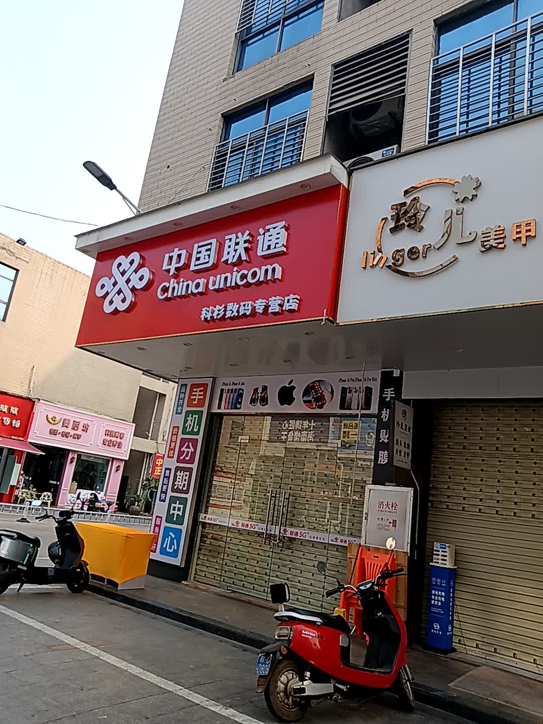 科杉数码(临高城市购物公园店)