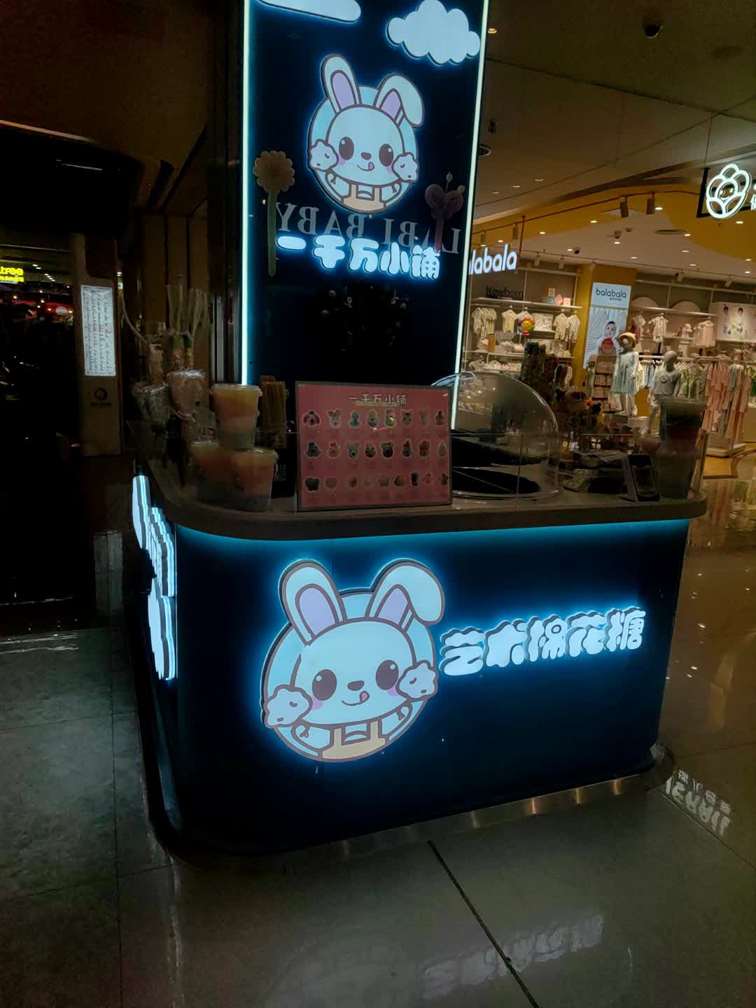 一千万小铺棉花糖(友谊阳光城店)