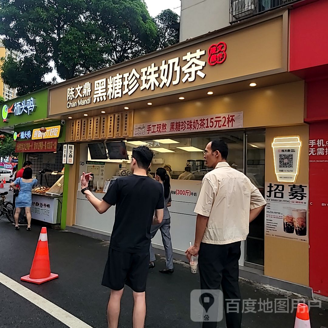 陈文鼎(珠海扬名广场店)