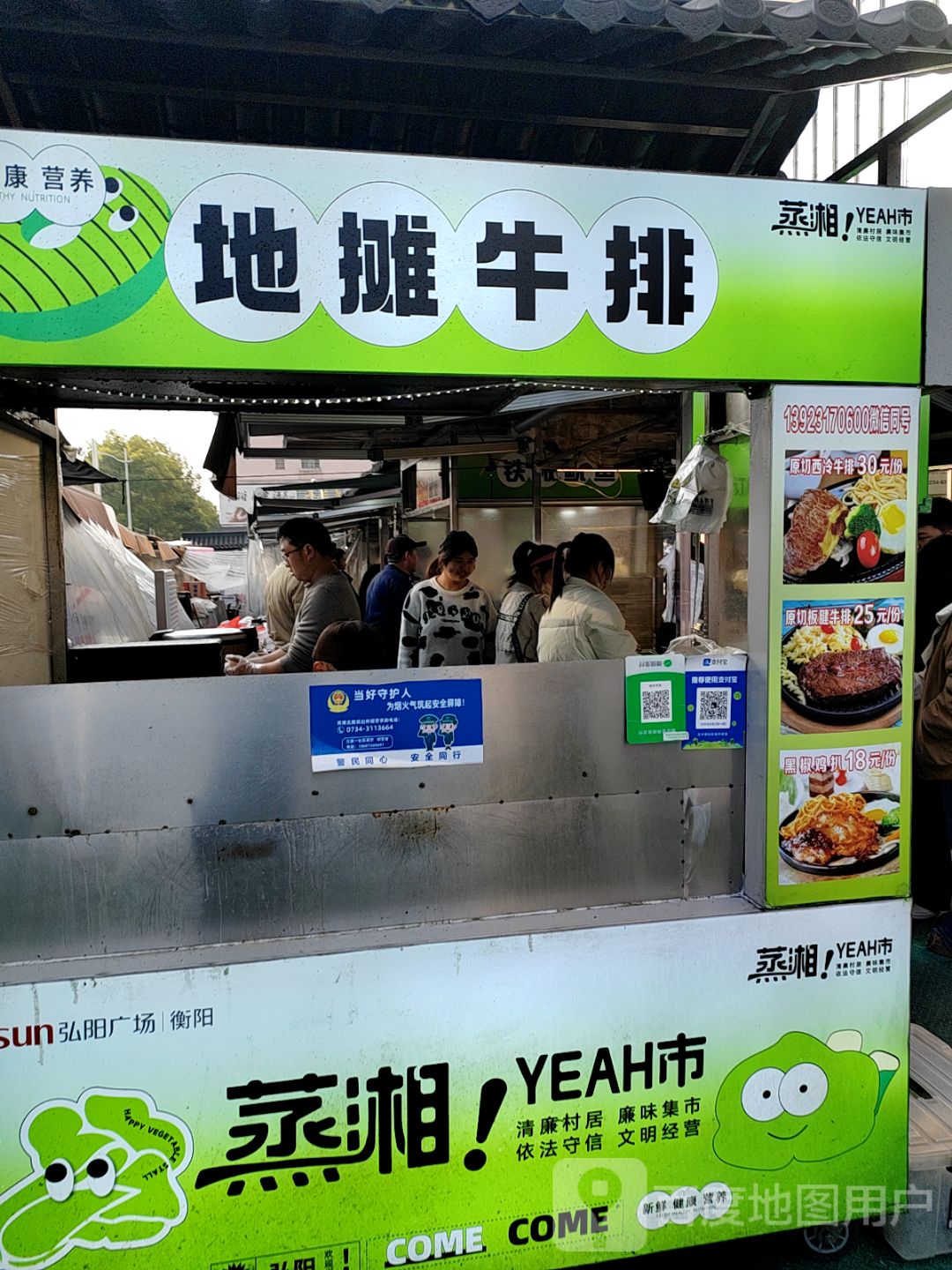 地摊牛排(弘阳广场店)